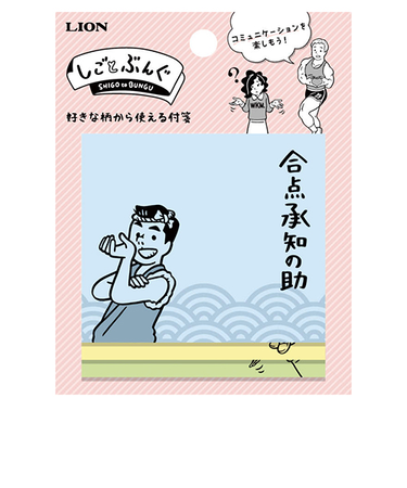 ライオン事務機　しごとぶんぐ　好きな柄から使える付箋　C　SG102