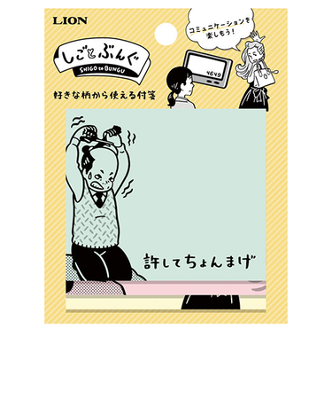 ライオン事務機　しごとぶんぐ　好きな柄から使える付箋　B　SG101