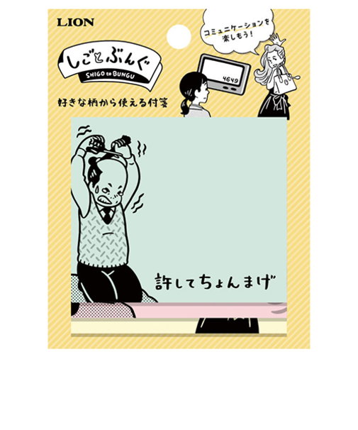 ライオン事務機　しごとぶんぐ　好きな柄から使える付箋　B　SG101