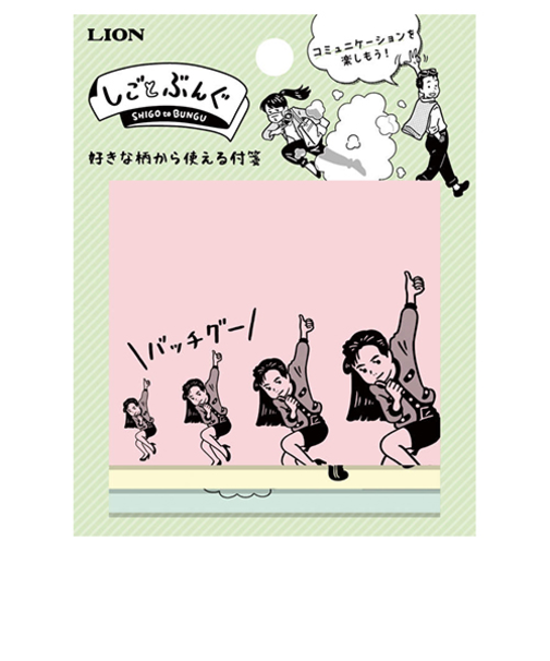 ライオン事務機　しごとぶんぐ　好きな柄から使える付箋　A　SG－100