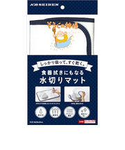 KBSEIREN　そうじの神様　食器拭きにもなる水切りマット
