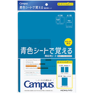 コクヨ（KOKUYO）　キャンパス　青色シートで覚える暗記用シート　PM-MS322-S