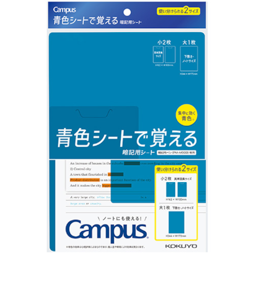コクヨ（KOKUYO）　キャンパス　青色シートで覚える暗記用シート　PM-MS322-S