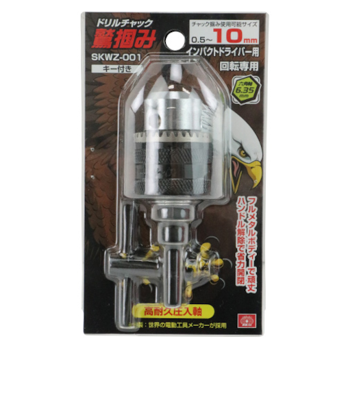 SK11　鷲掴み　ドリルチャック　キー付き　10mm　SKWZ-001