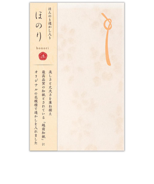 エヌビー社　ぽち袋　ほのり　橙　4999003