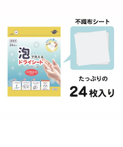 IRIS　泡で洗えるドライシート　24枚入