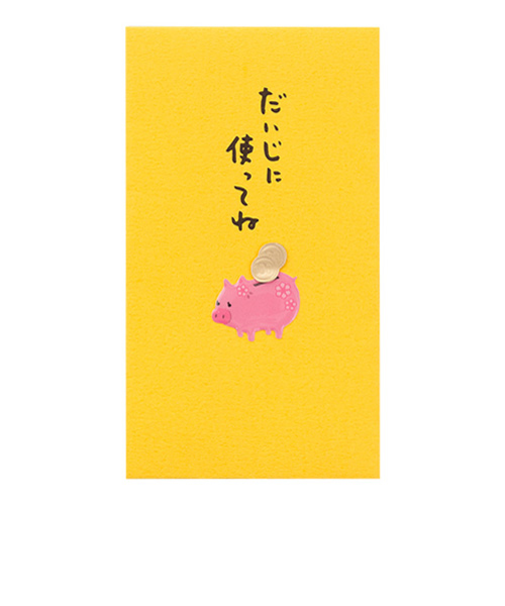 ミドリ（MIDORI）　PCぽち袋　だいじに使ってね　25378006　貯金箱柄