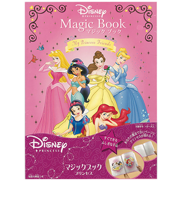 テンヨー　マジックブック　プリンセス