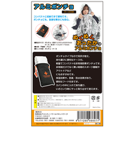 アルミポンチョ