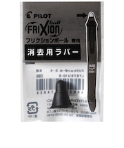 パイロット(PILOT) フリクションボール4ウッド用 消去用ラバー LFBFRU-23-B ブラック