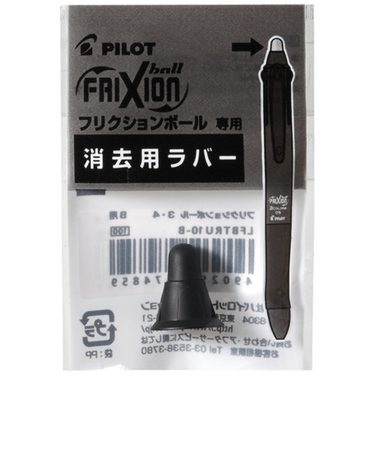 パイロット（PILOT）　フリクションボール4ウッド用　消去用ラバー　LFBFRU-23-B　ブラック