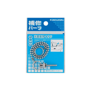 カクダイ　洗面器用くさり　9433