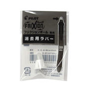 パイロット(PILOT) フリクションボール4専用 消去用ラバー ホワイト