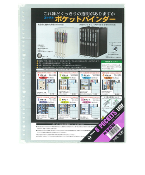 コレクト　8Pリーフ　S－4240　10枚入