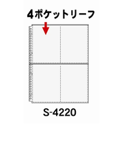 コレクト　4Pリーフ　S－4220