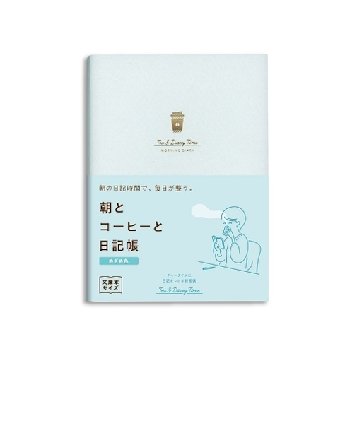 ダイゴー　新装版　朝とコーヒーと日記帳　R2289　めざめ色