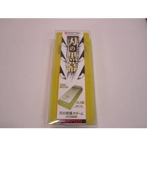 シャプトン　砥石　刃の黒幕　クリーム　＃12000