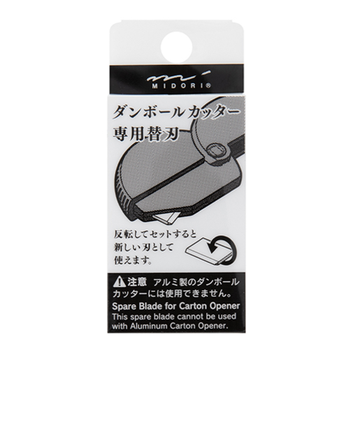 ミドリ（MIDORI）　ダンボールカッター　替刃　35411006