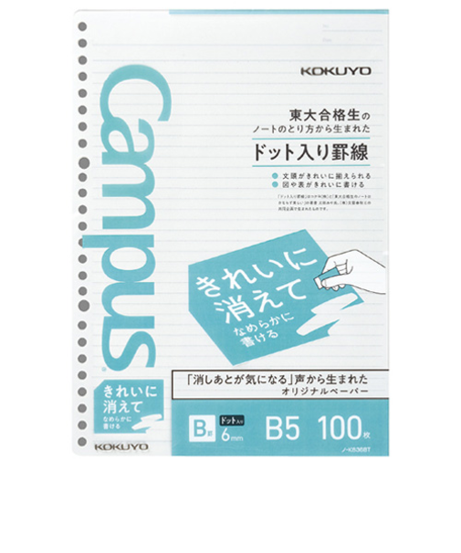 コクヨ（KOKUYO）　きれいに消えてなめらかに書けるキャンパスルーズリーフドットB罫　B5　ノ-K836BT　100枚