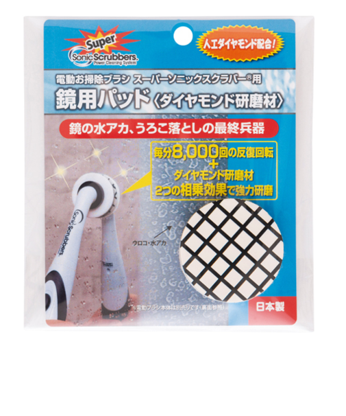 ソニックスクラバー　鏡用パッド　スーパーソニックスクラバー用　ダイヤモンド研磨材　SDDP－JP　1個入