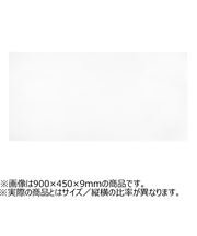 ウッディボードスリム　600×250×9mm　白