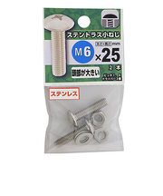 八幡ねじ　ステンレス　トラス小ねじ　M6×25mm　P1．0