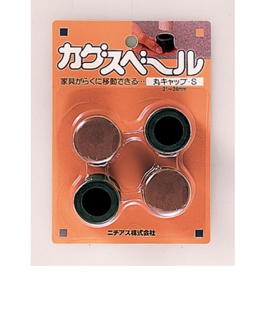 ニチアス　カグスベール　丸キャップ・S