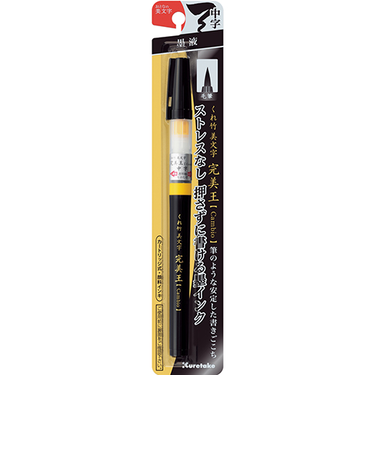 呉竹　くれ竹美文字　完美王　中字　XO50－10S　墨液