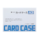 ライオン事務器　カードケース　ハード　A3