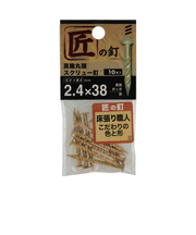八幡ねじ　真鍮丸頭スクリュー釘　2.4×38