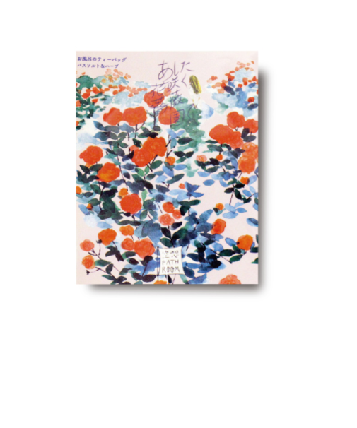 チャーリー　空想バスルーム　あした花咲く薔薇園で
