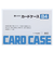 ライオン事務器　カードケース　ハード　B4