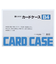 ライオン事務器　カードケース　ハード　B4