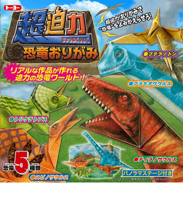 トーヨー　恐竜おりがみ　006001