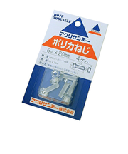 アクリサンデー　ポリカネジ　4個入り