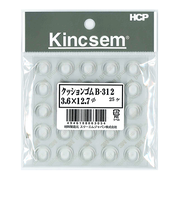 HCP　クッションゴム　B－312