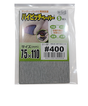 三共理化学　ハイピッチペーパー　＃400　5枚入