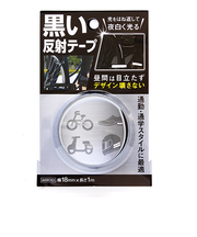 和気産業（WAKI）　黒い反射テープ　AHW301
