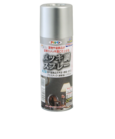 メッキ調スプレー　シルバー
