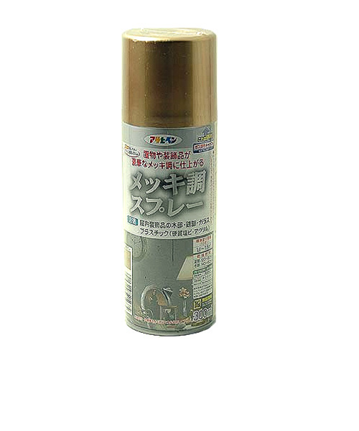 アサヒ　メッキ調スプレー　真ちゅう色