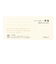 ミドリ（MIDORI）　一筆箋　MD　20447006　クリーム