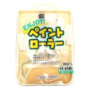 好川産業　エンジョイ　ペイントローラー　セット