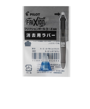 パイロット（PILOT）　フリクションボール4専用　消去用ラバー　LFBFRU-10-LB　ライトブルー