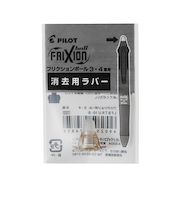 パイロット（PILOT）　フリクションボール4専用　消去用ラバー　シャンパンゴールド