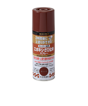 エポキシ錆止スプレー赤錆