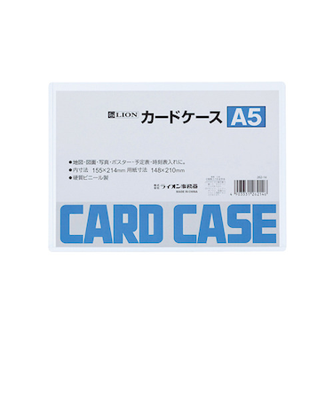 ライオン事務器　カードケース　ハード　A5