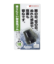 シナノ　滑りにくい安全先ゴム　直径18mm専用
