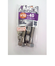 八幡ねじ　ステンレス　6角ボルト　M10×40mm　P1．5