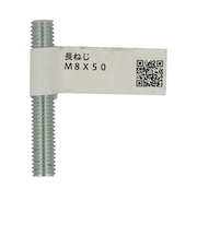 八幡ねじ（YAHATA）　長ねじ　M8×50