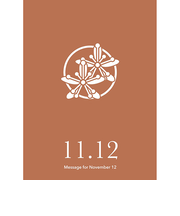 草紙堂　花結びメッセージカード　11月12日